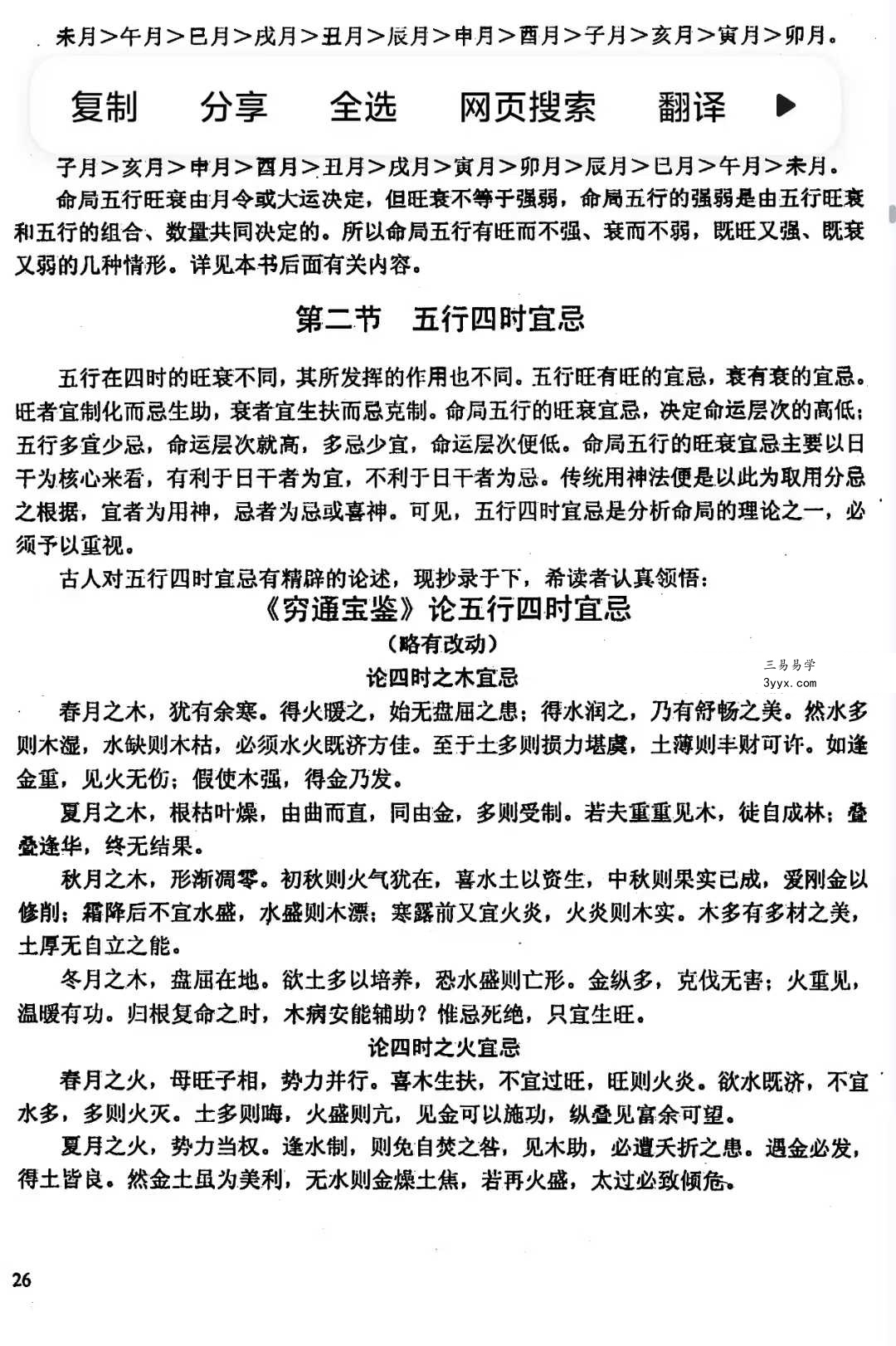 陈炫圻《命理掘金》110页 资料图片