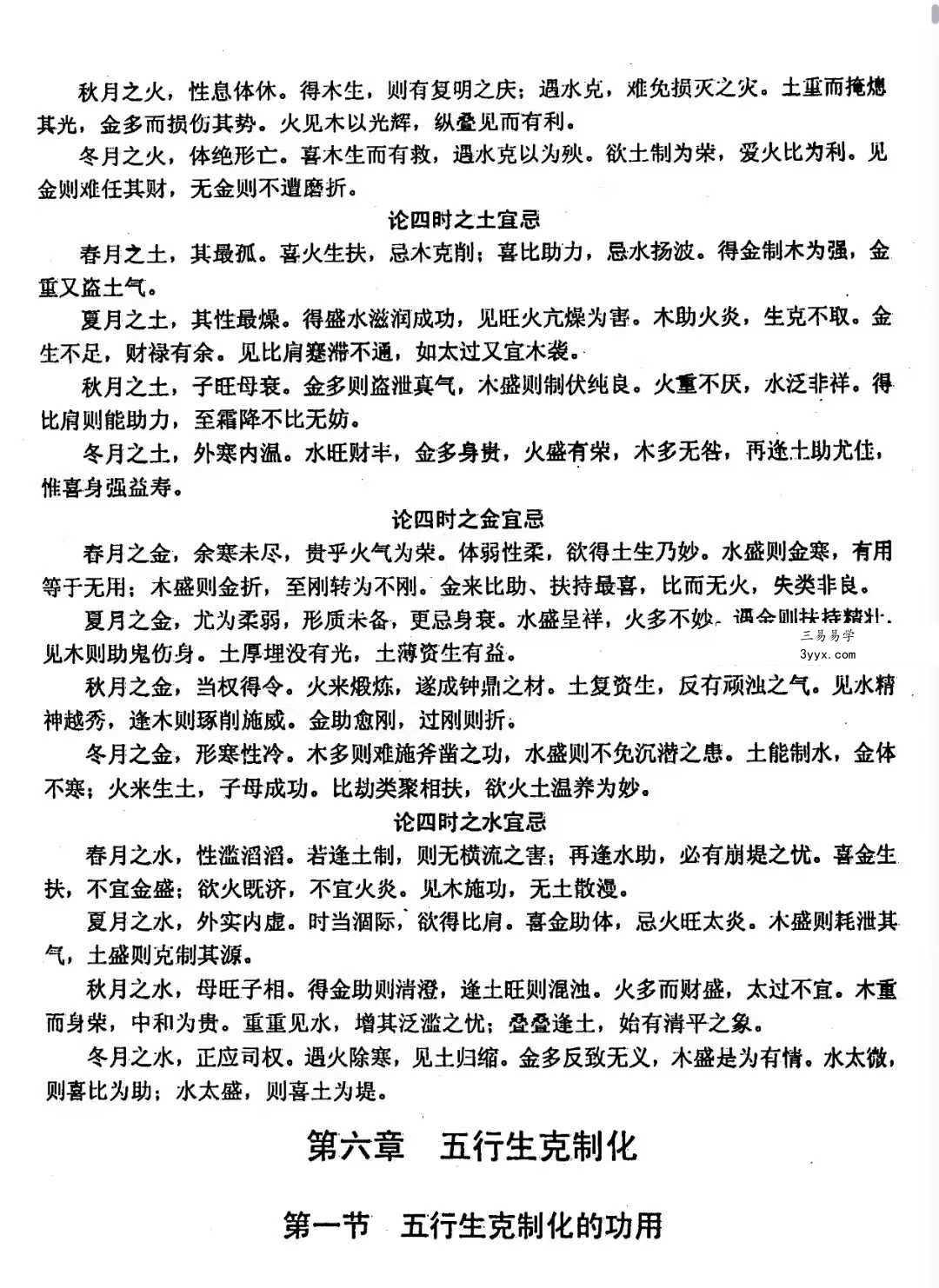 陈炫圻《命理掘金》110页 资料图片