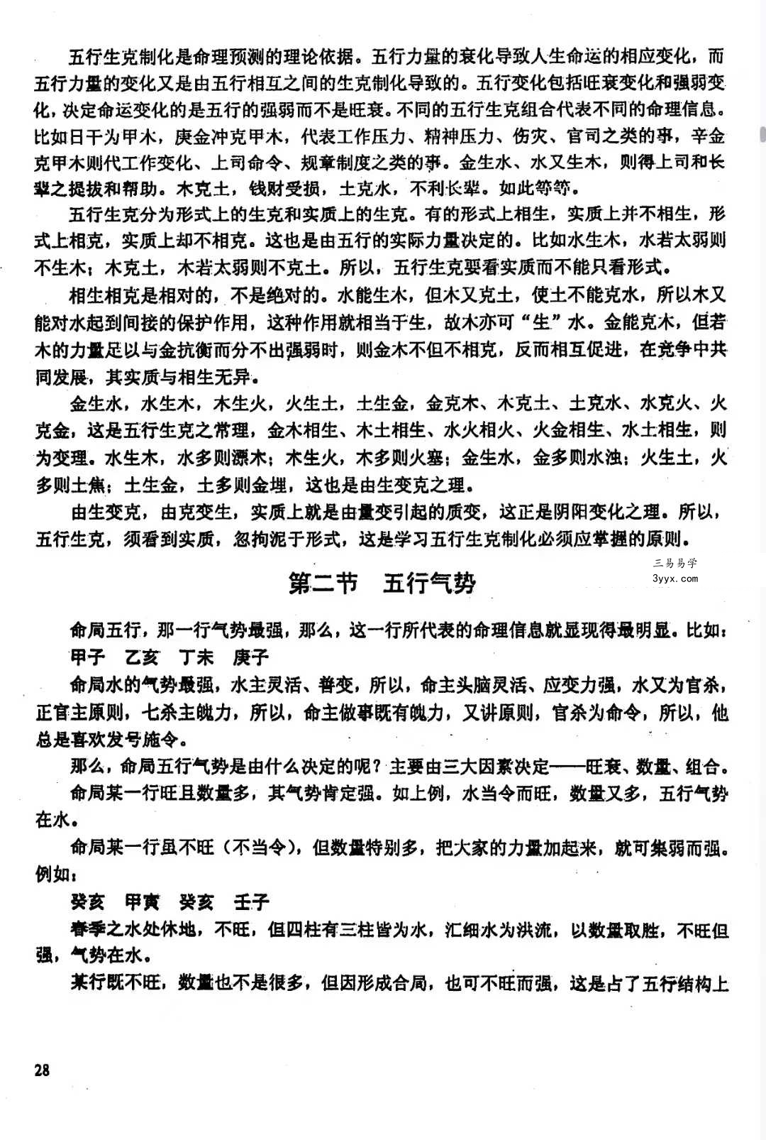 陈炫圻《命理掘金》110页 资料图片