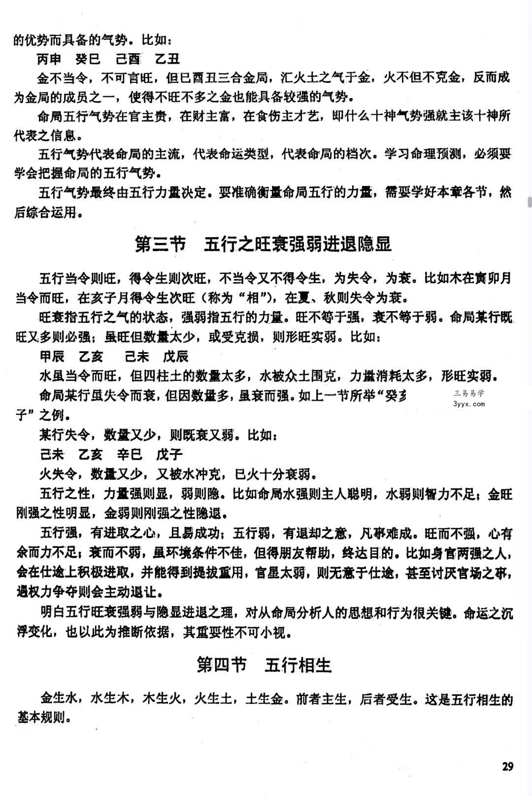 陈炫圻《命理掘金》110页 资料图片