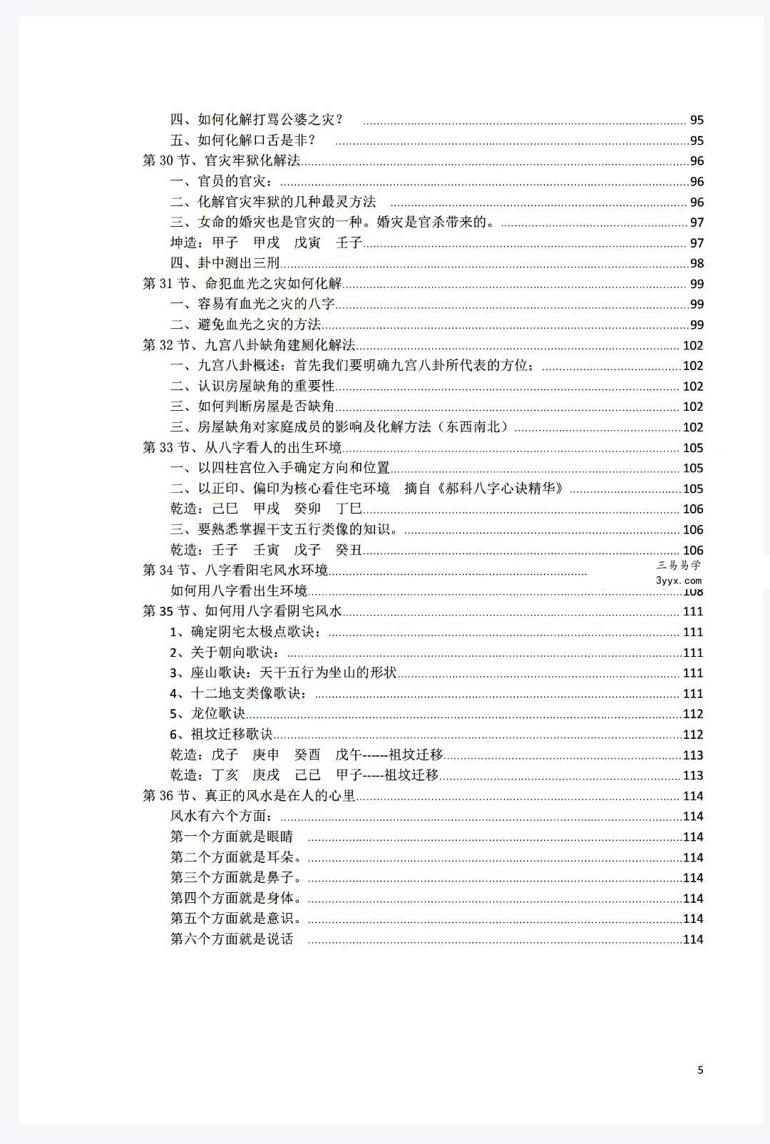 《八字常用解灾化解秘法》116页 资料图片