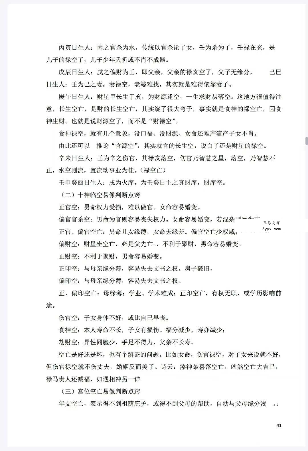 《八字常用解灾化解秘法》116页 资料图片