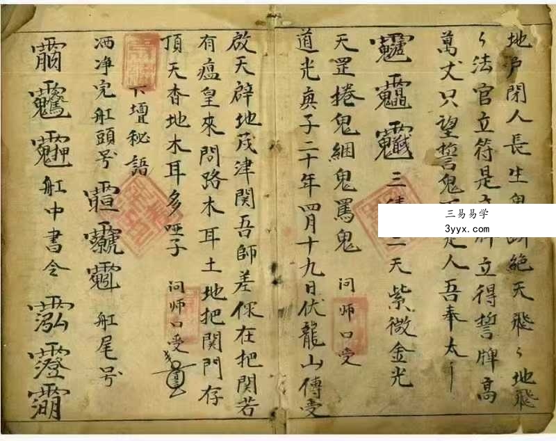 《道门秘语秘法》60筒子页 资料图片