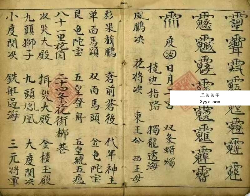 《道门秘语秘法》60筒子页 资料图片