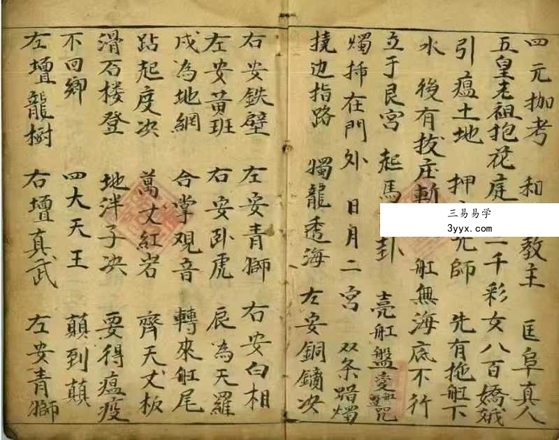 《道门秘语秘法》60筒子页 资料图片