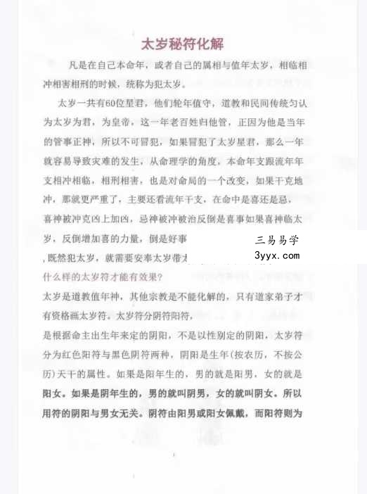 《道教化太岁符秘详解》87页 资料图片