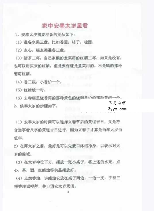 《道教化太岁符秘详解》87页 资料图片