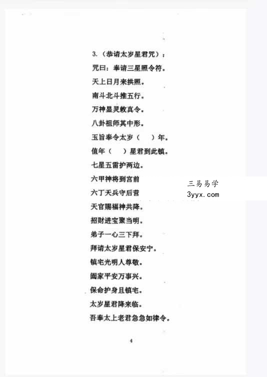 《道教化太岁符秘详解》87页 资料图片