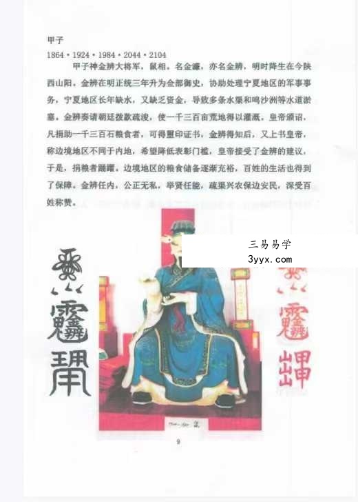 《道教化太岁符秘详解》87页 资料图片