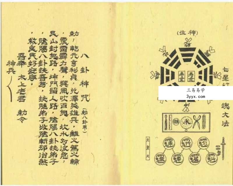 《七星收魂大法》44筒子页 资料图片