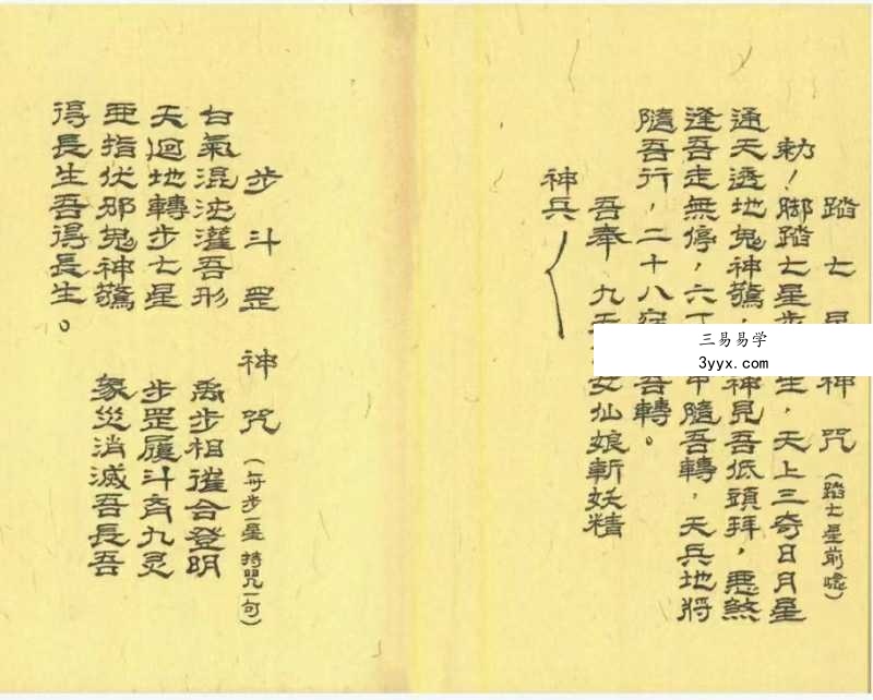 《七星收魂大法》44筒子页 资料图片