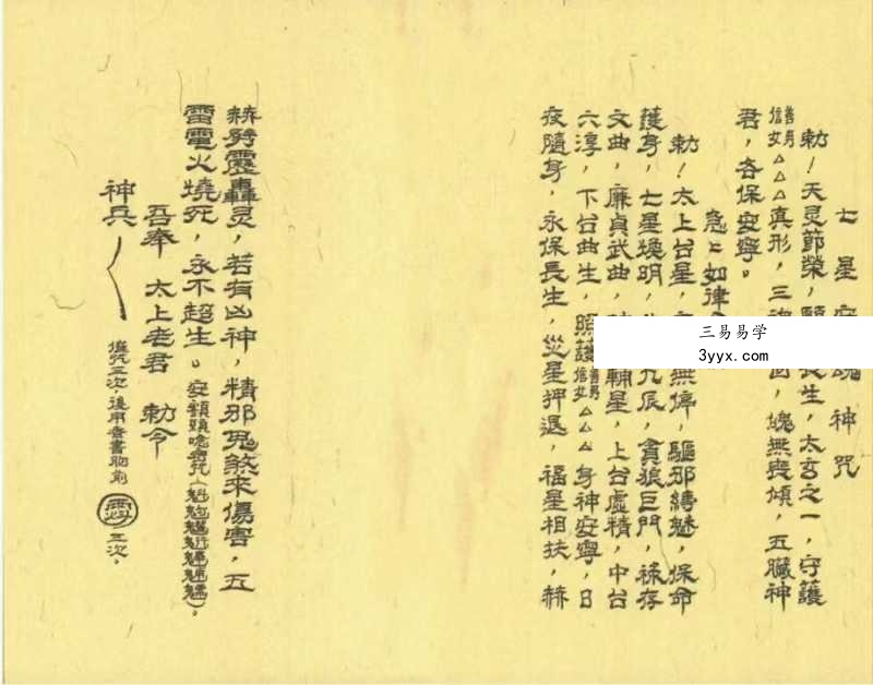 《七星收魂大法》44筒子页 资料图片