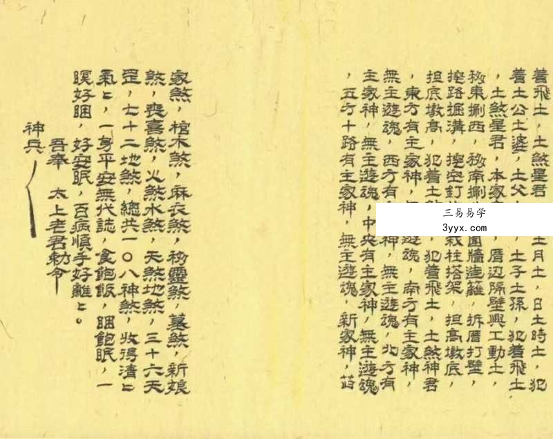 《七星收魂大法》44筒子页 资料图片
