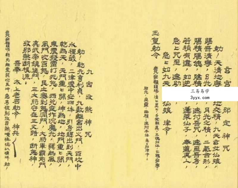《七星收魂大法》44筒子页 资料图片