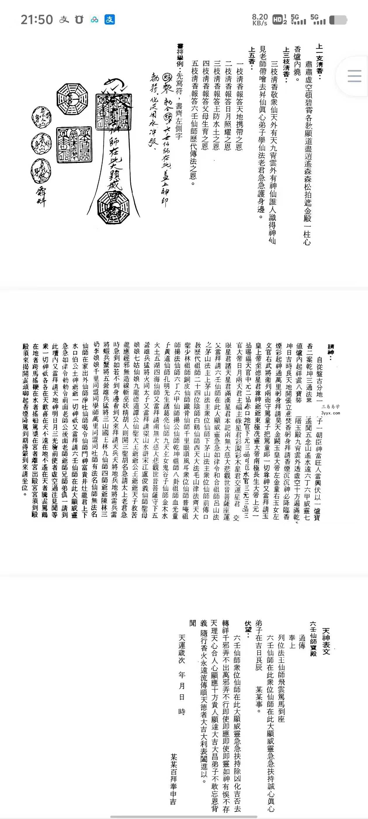 《六壬穿云箭》 资料图片