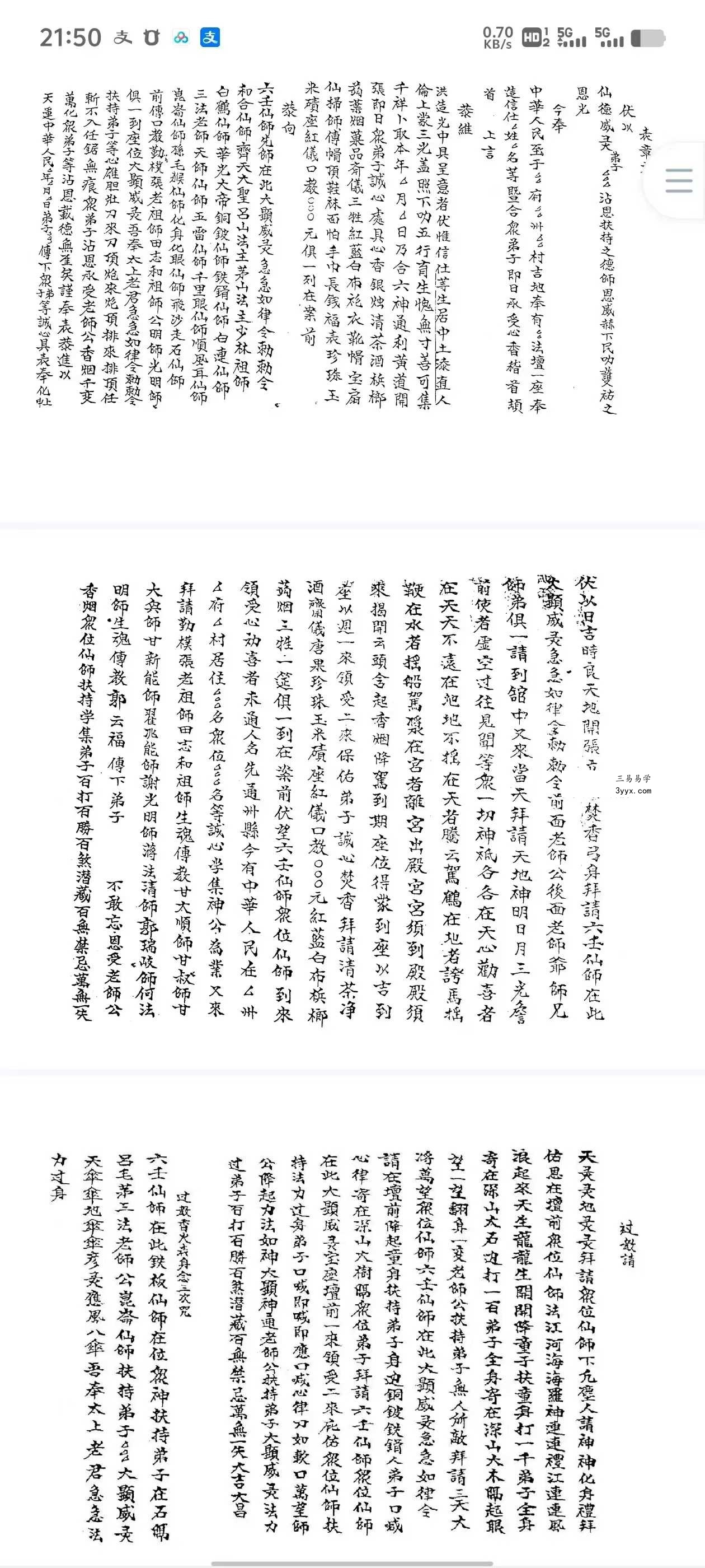 《六壬穿云箭》 资料图片