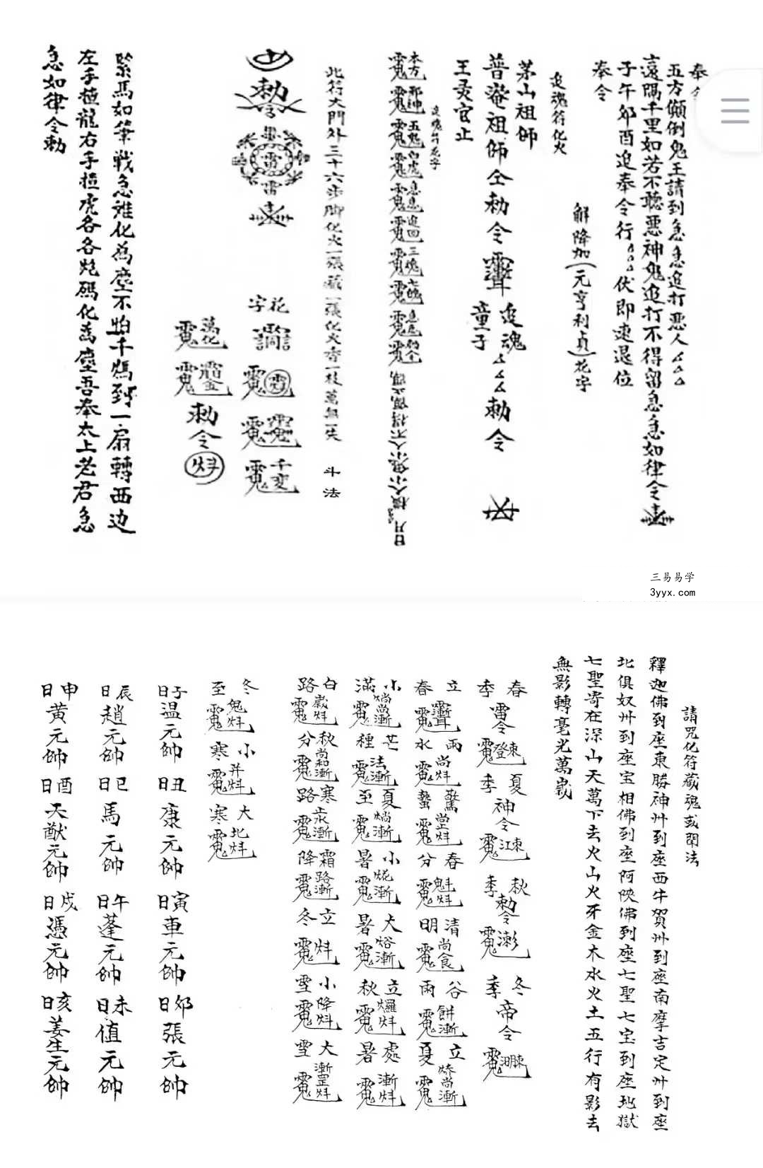 《六壬穿云箭》 资料图片