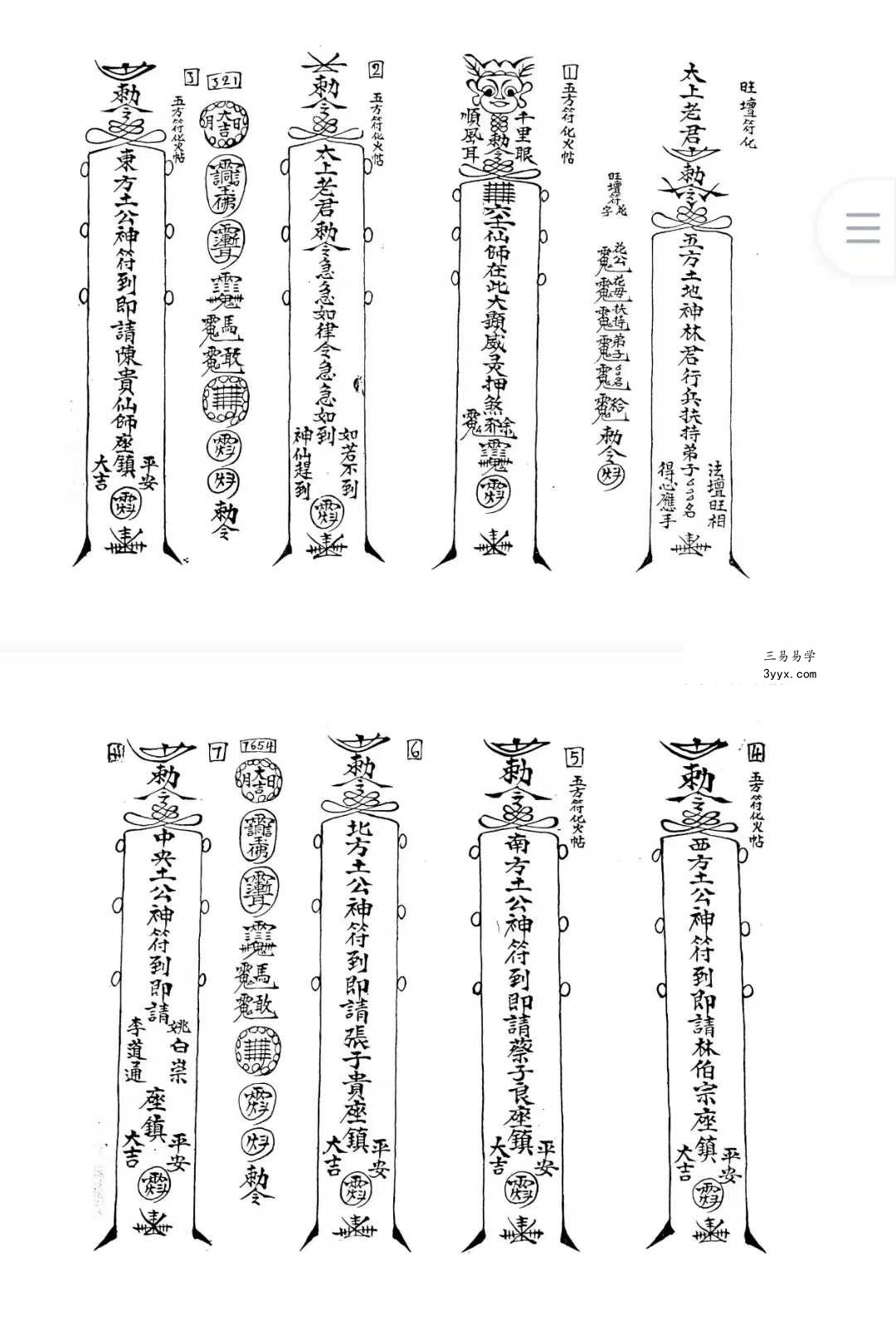 《六壬穿云箭》 资料图片