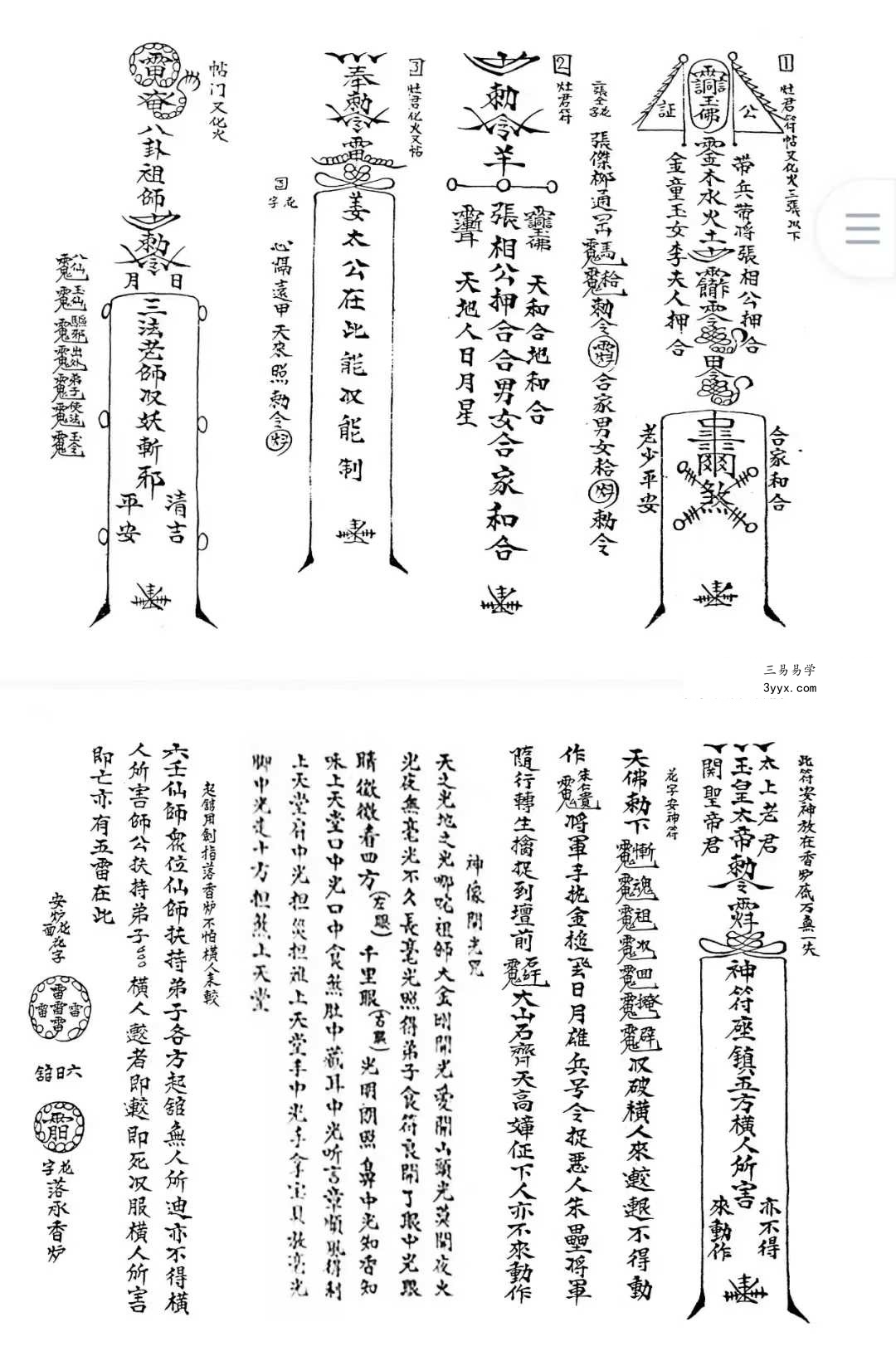 《六壬穿云箭》 资料图片