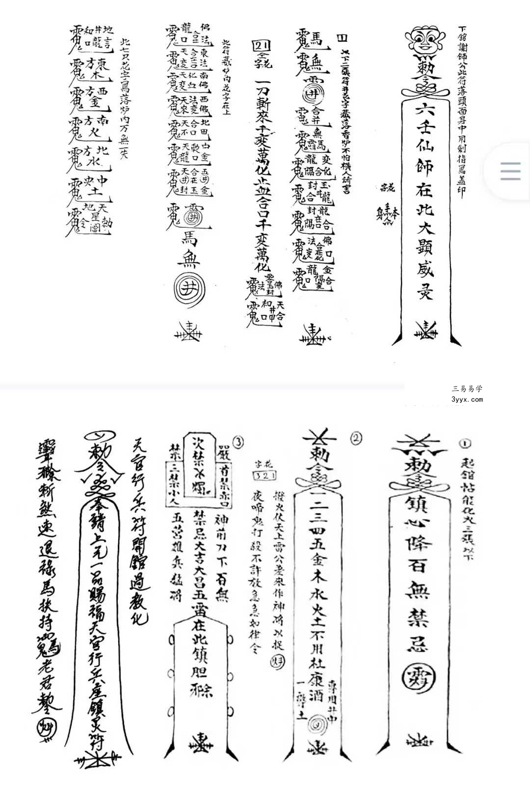 《六壬穿云箭》 资料图片