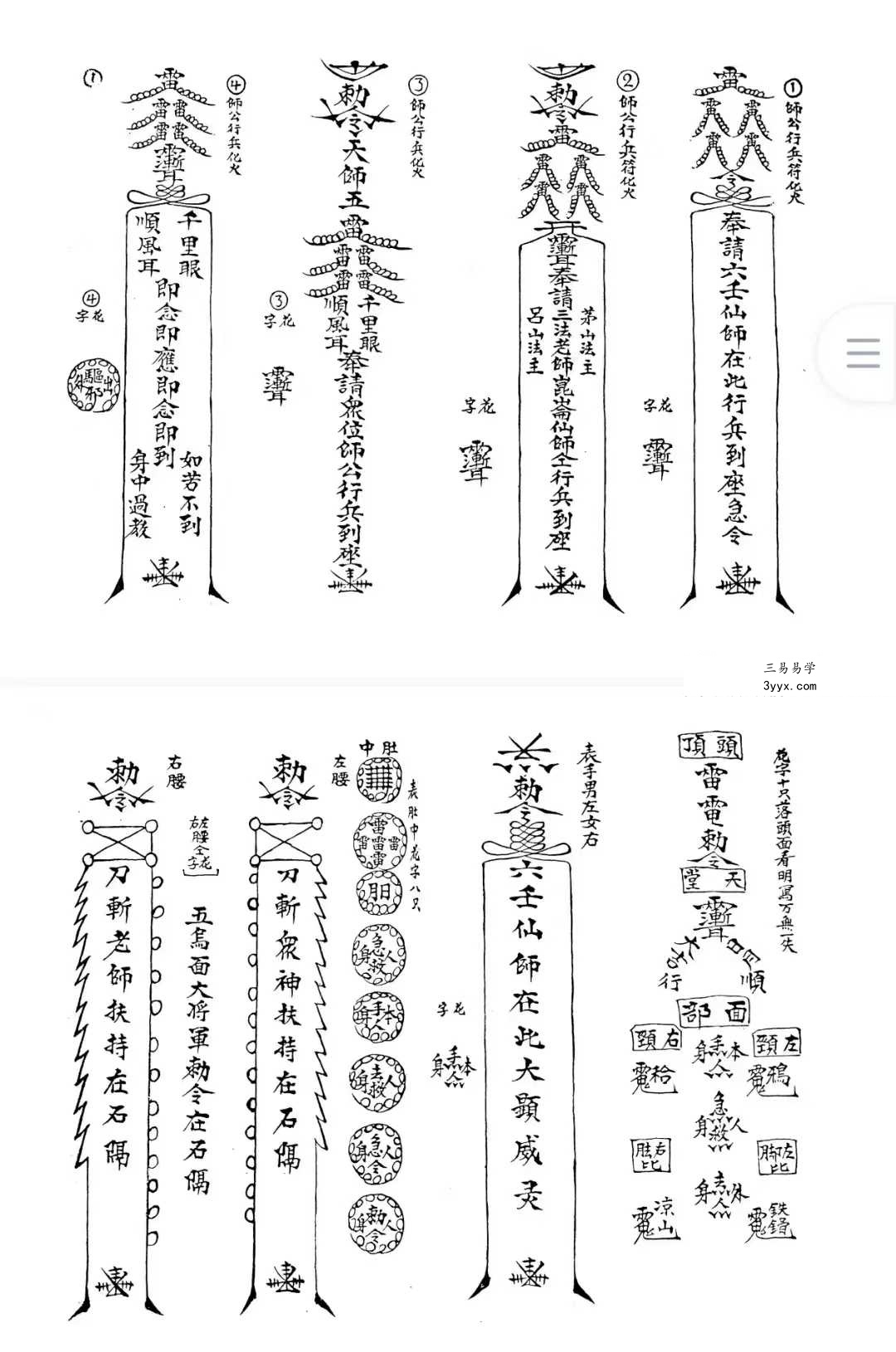 《六壬穿云箭》 资料图片