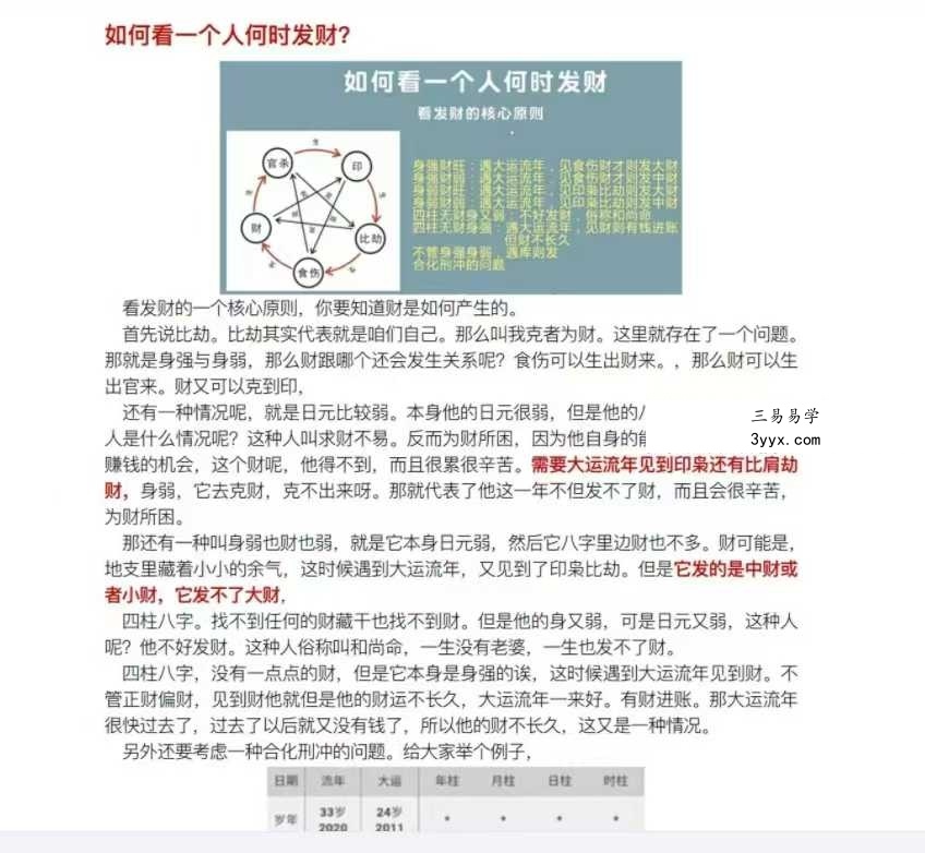 九龙道长笔记196页 资料图片