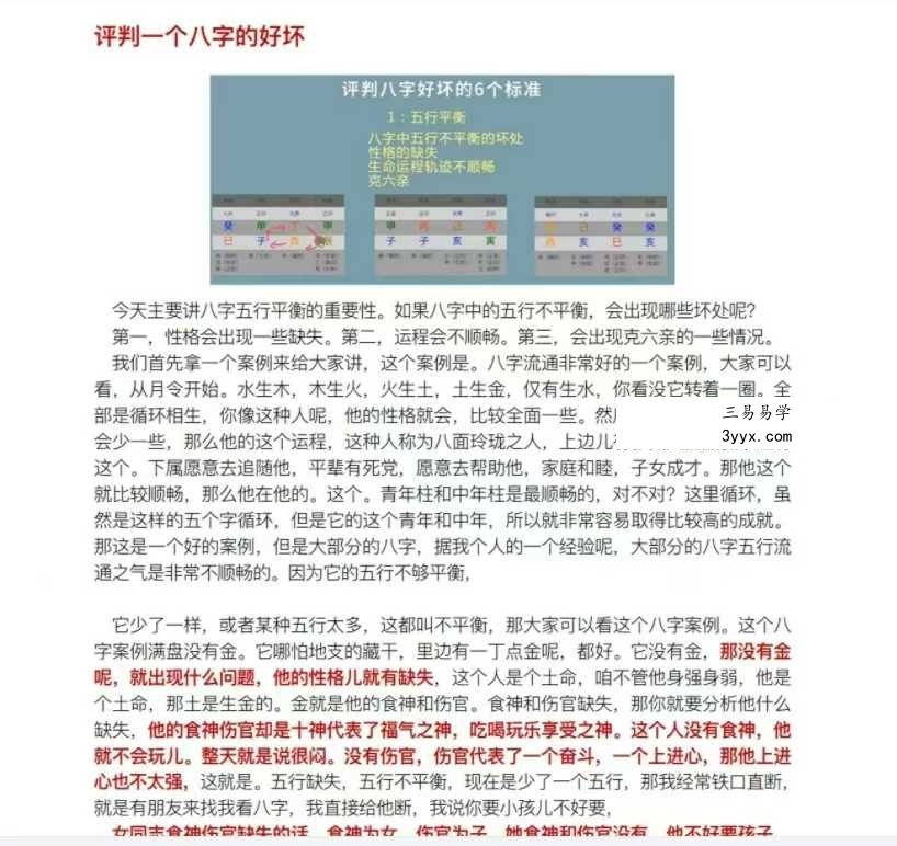 九龙道长笔记196页 资料图片