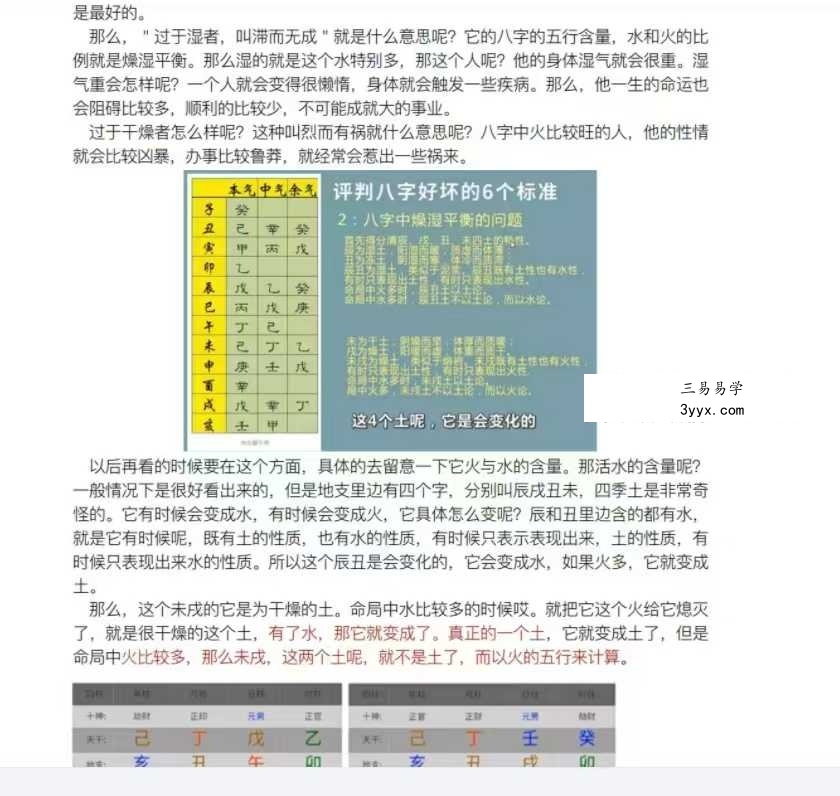 九龙道长笔记196页 资料图片