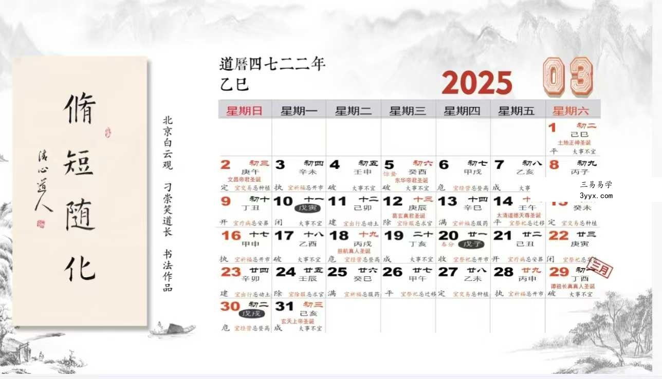 2025年《道历》 资料图片
