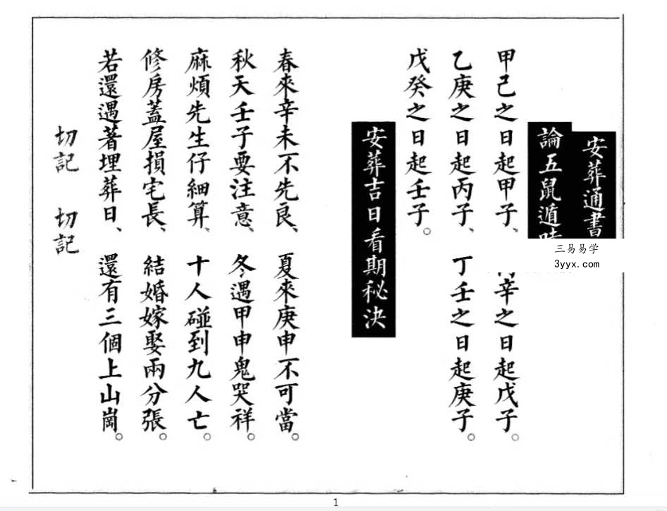 《安葬通书》35页 资料图片