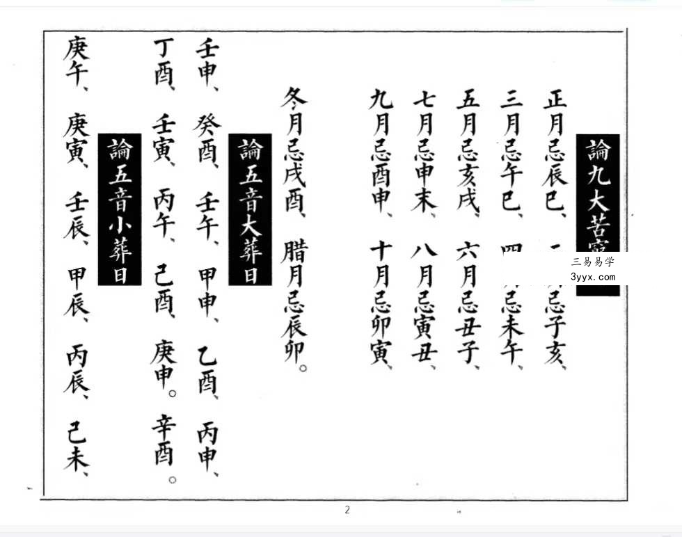 《安葬通书》35页 资料图片