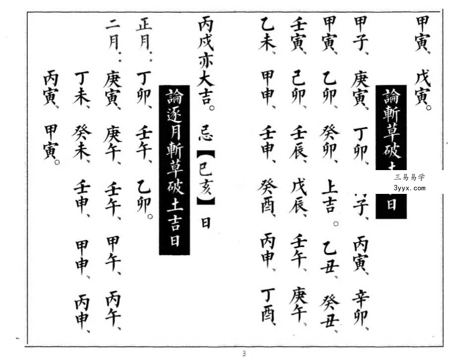 《安葬通书》35页 资料图片