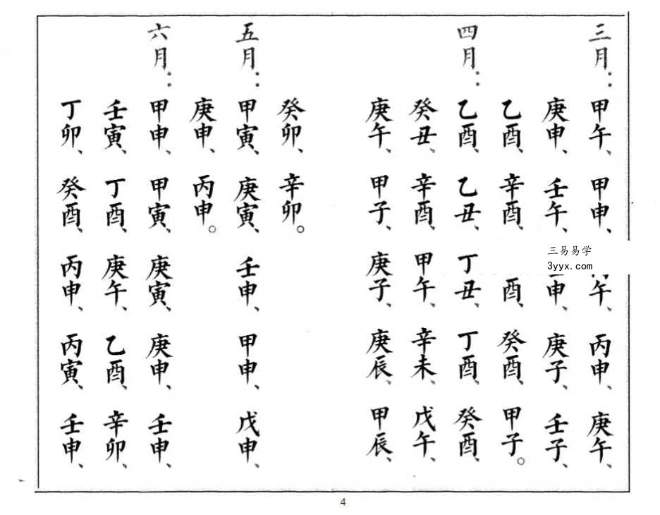 《安葬通书》35页 资料图片