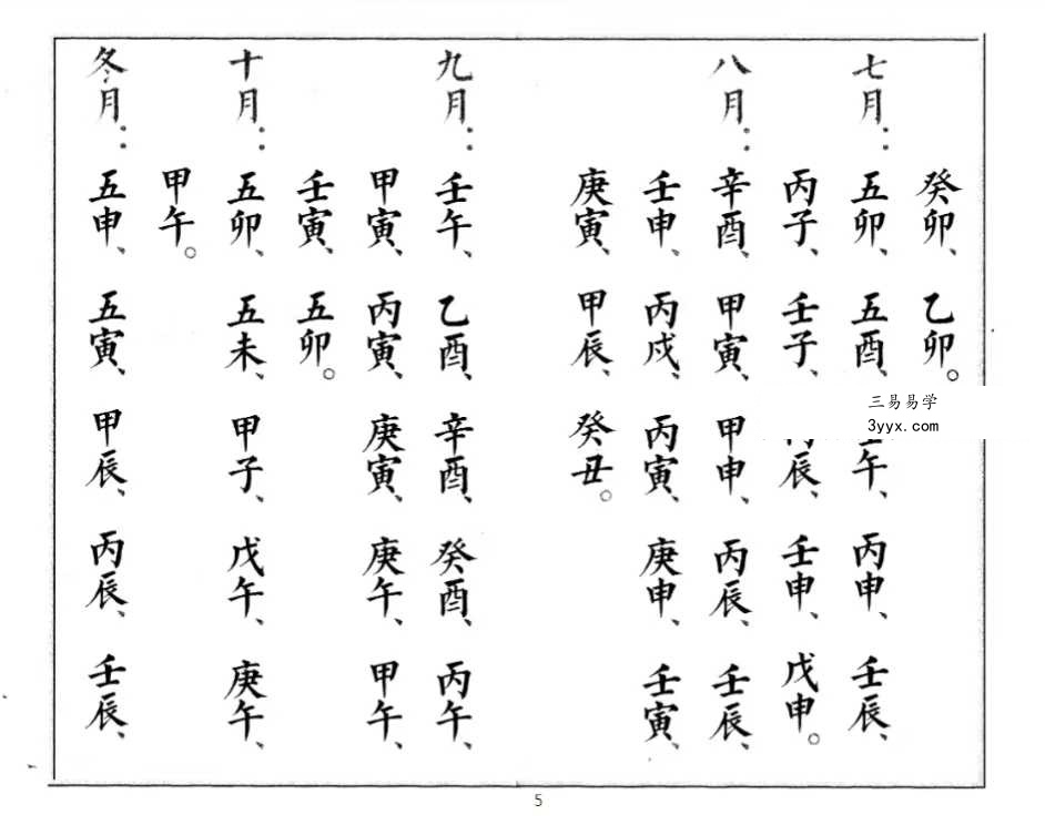 《安葬通书》35页 资料图片