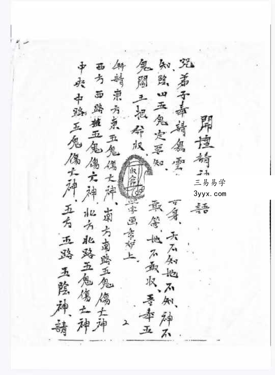 《阴山五鬼阎王教制恶法》37页 资料图片
