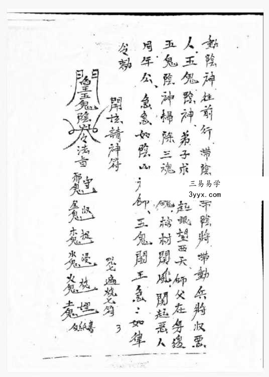 《阴山五鬼阎王教制恶法》37页 资料图片