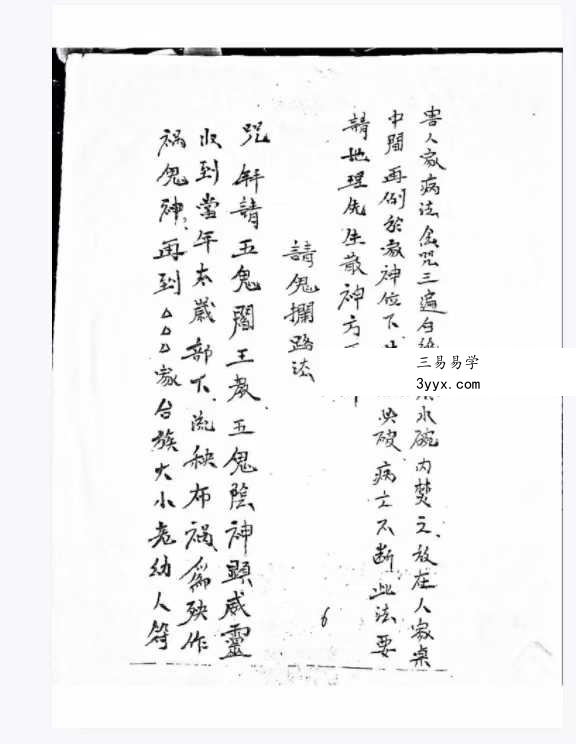 《阴山五鬼阎王教制恶法》37页 资料图片
