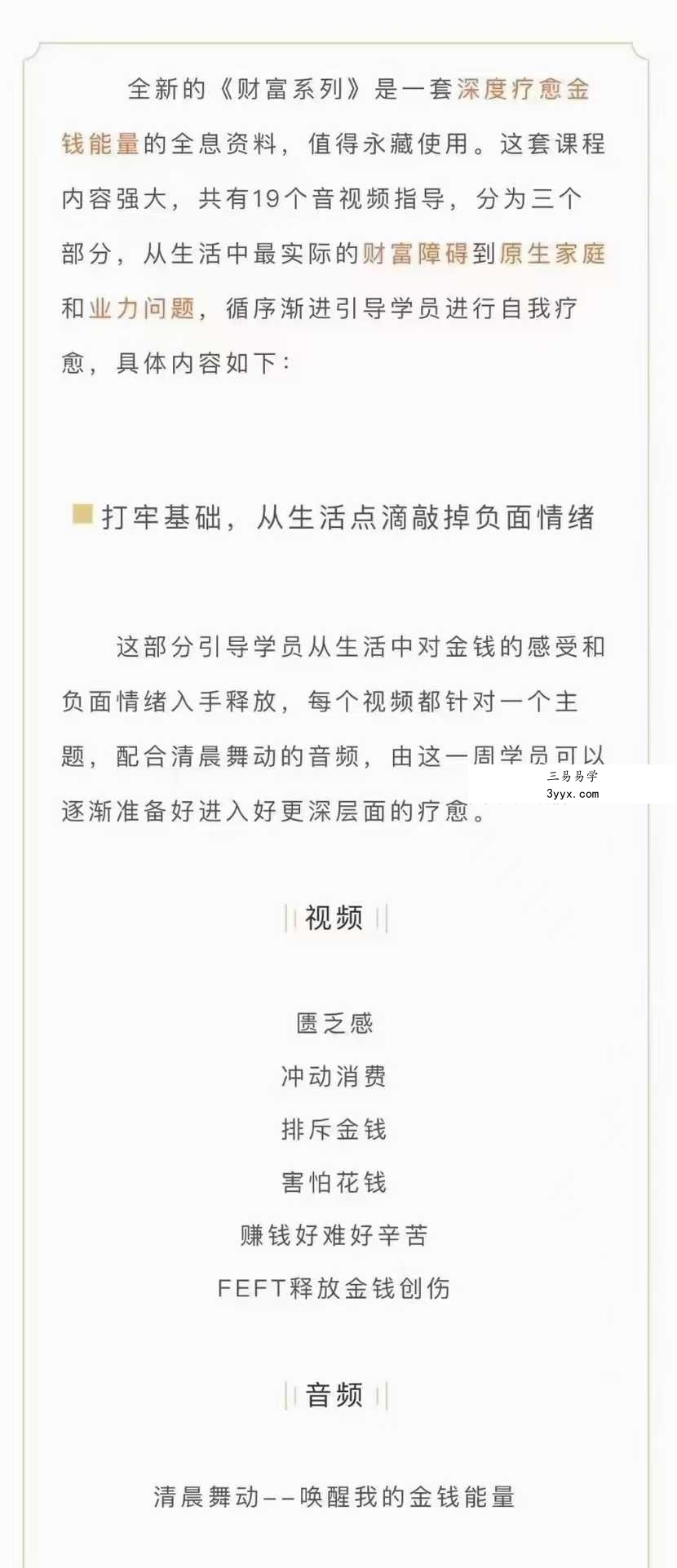 afrt 财富系列：转化家族财富业力，以新频率改写命运，创造金钱与丰盛的深度疗愈大课19集 资料图片