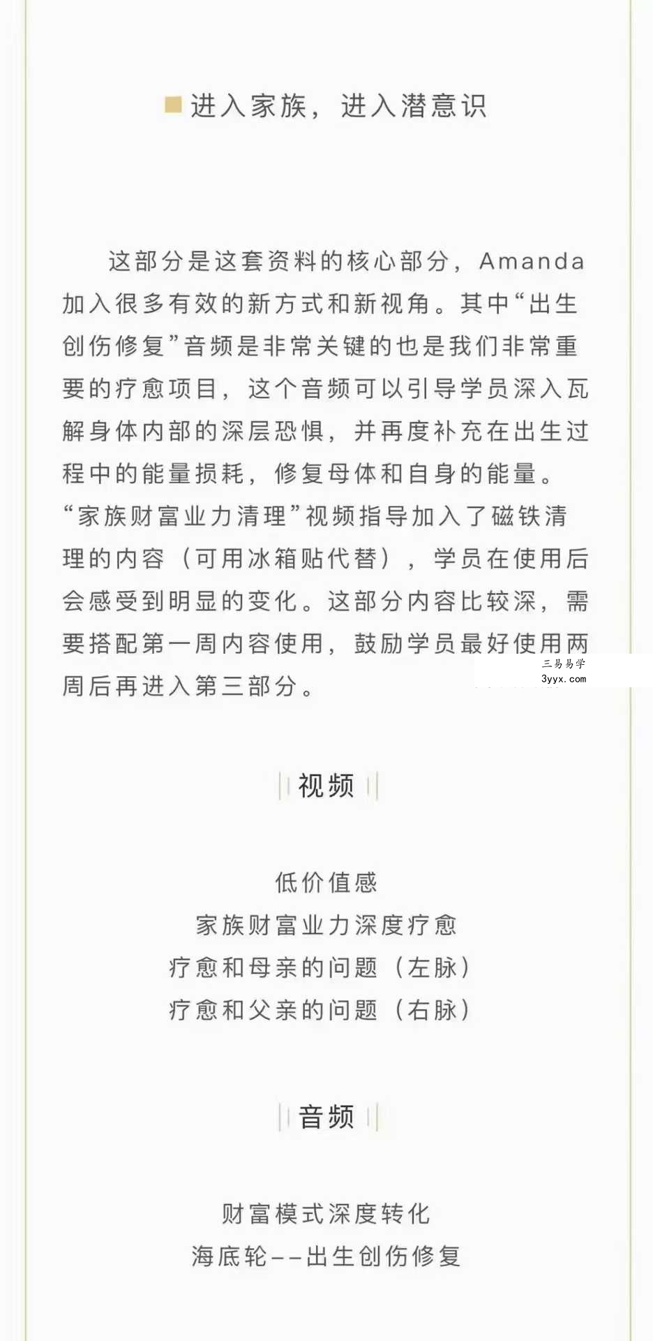 afrt 财富系列：转化家族财富业力，以新频率改写命运，创造金钱与丰盛的深度疗愈大课19集 资料图片