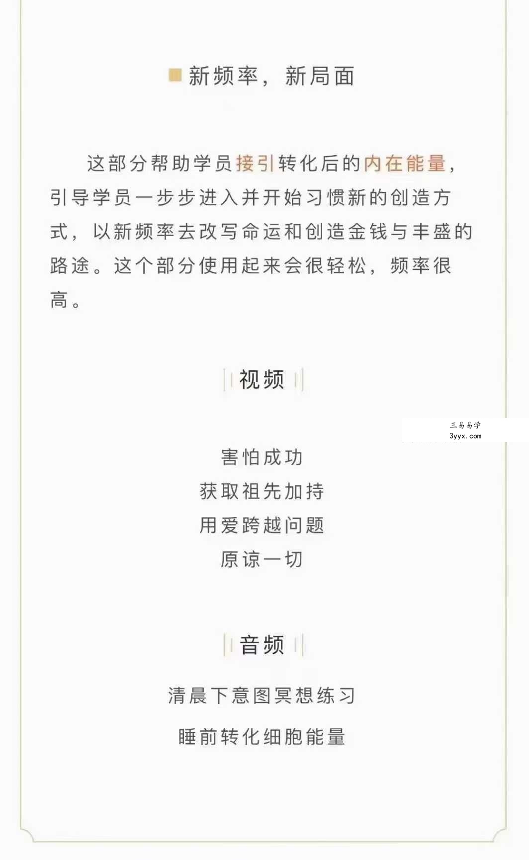 afrt 财富系列：转化家族财富业力，以新频率改写命运，创造金钱与丰盛的深度疗愈大课19集 资料图片