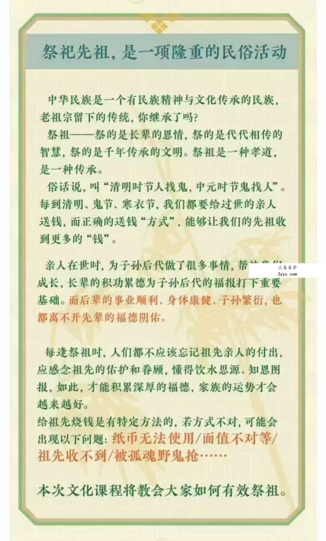真夜祭祖文化10集 资料图片