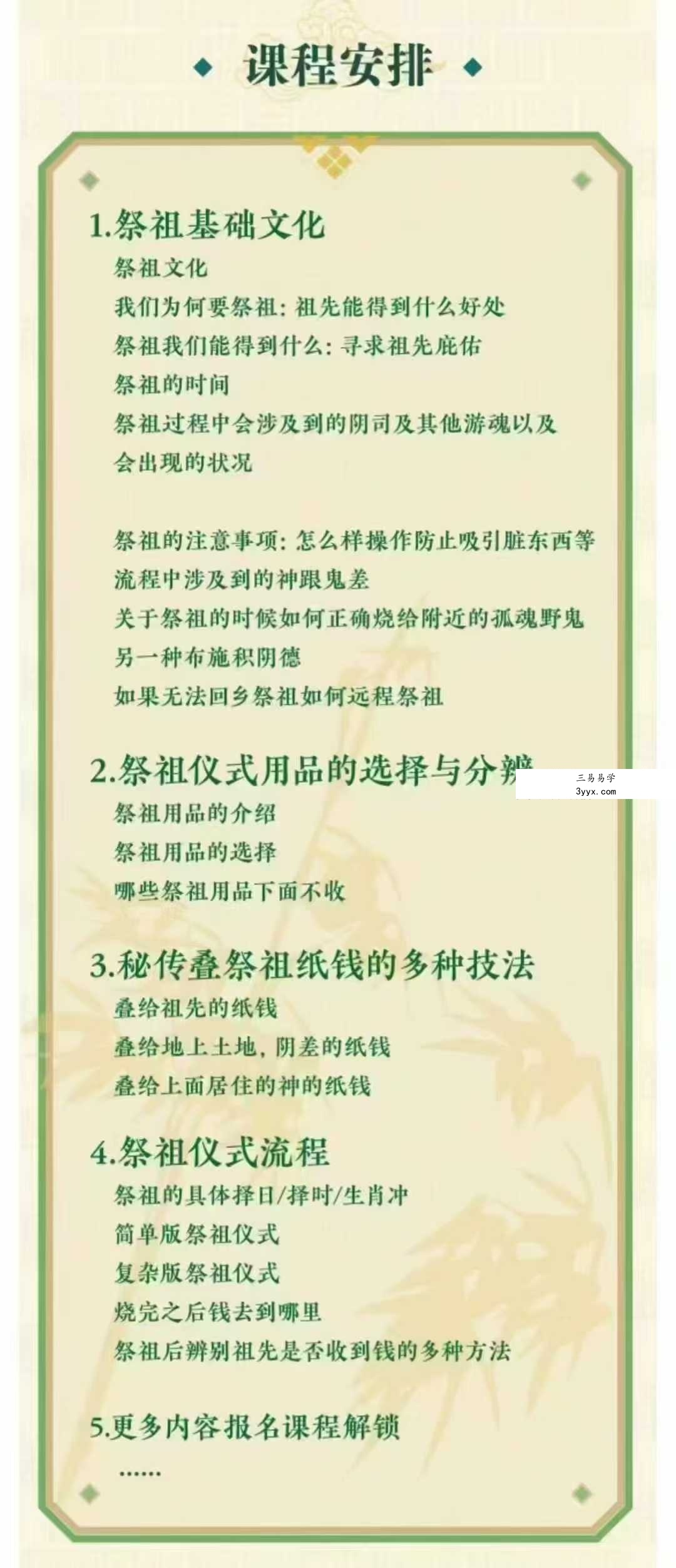 真夜祭祖文化10集 资料图片