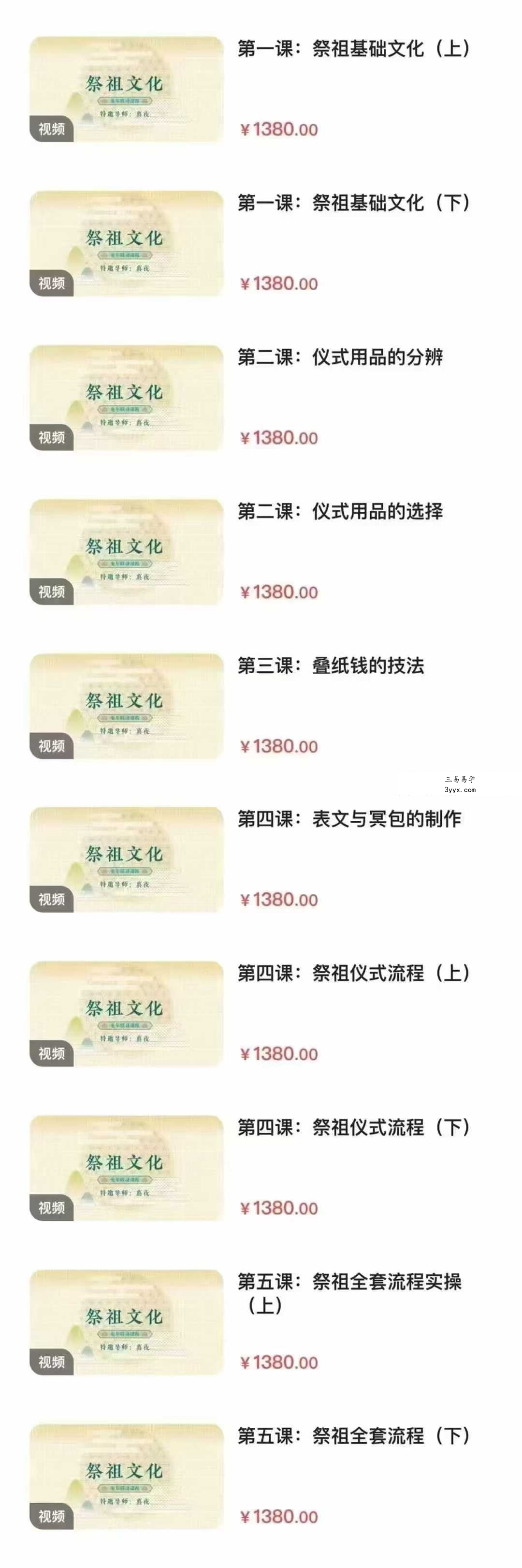 真夜祭祖文化10集 资料图片
