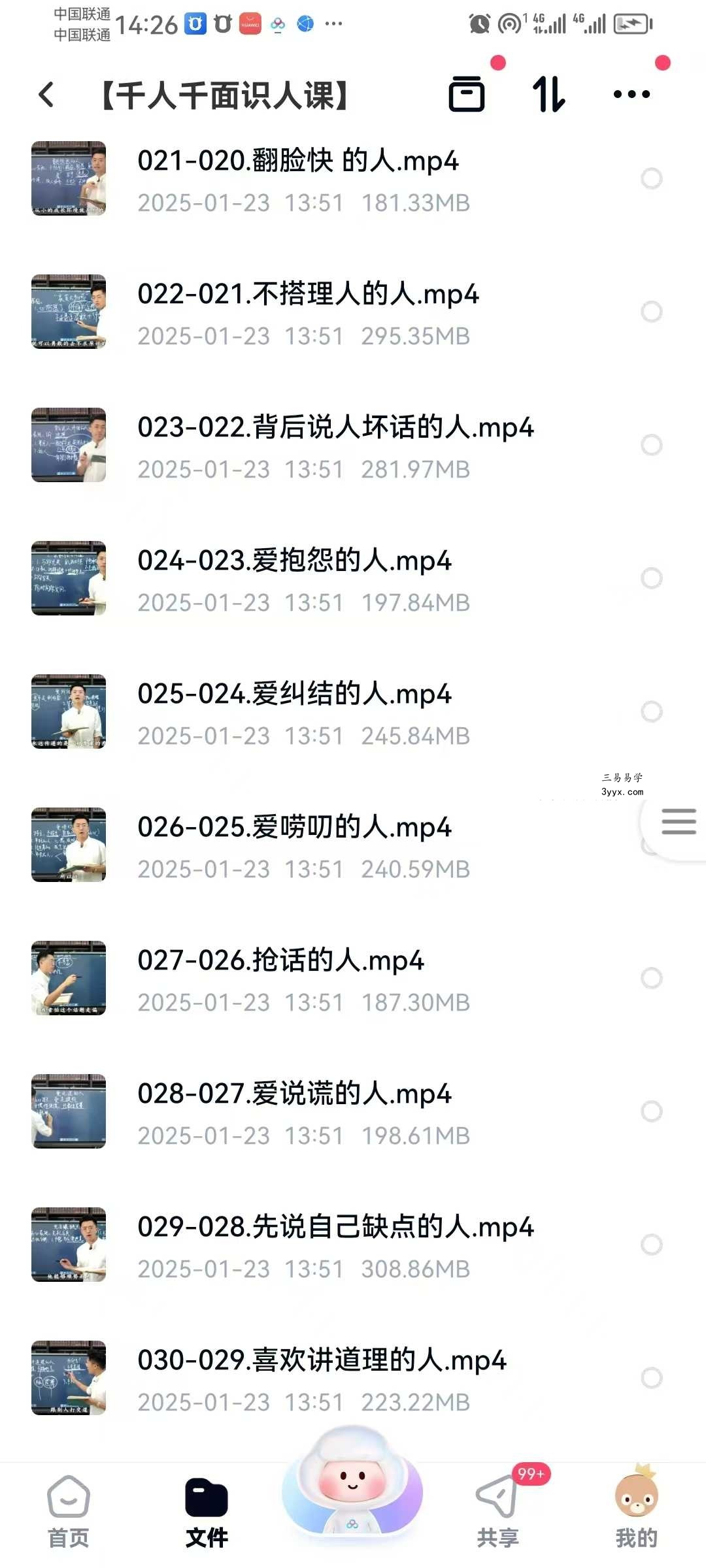 千人千面识人课 53集 资料图片