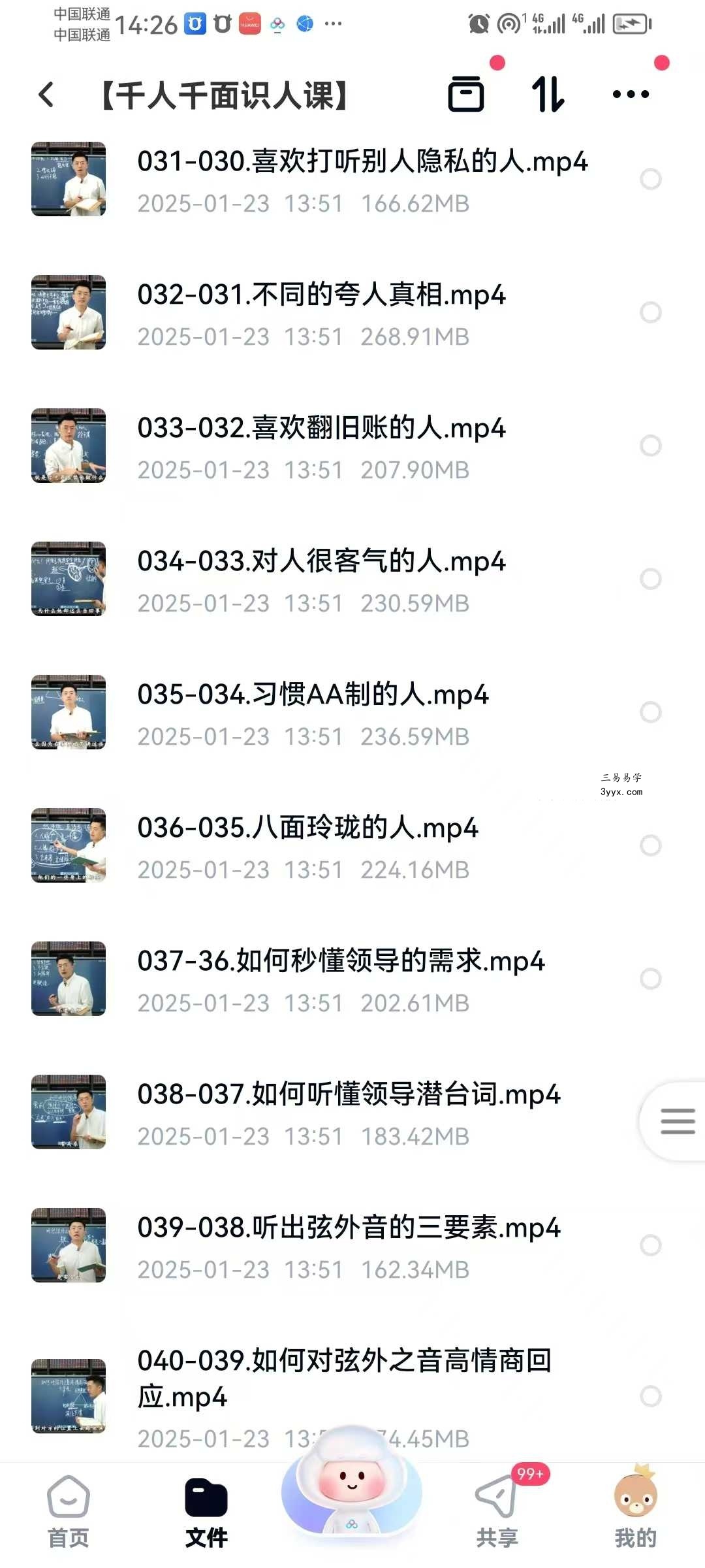 千人千面识人课 53集 资料图片