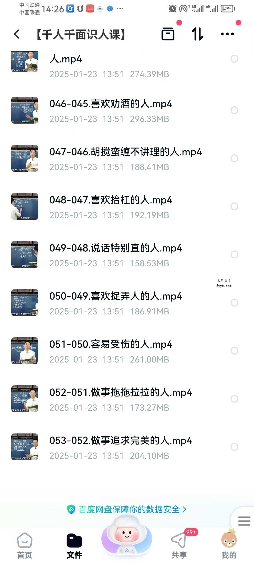 千人千面识人课 53集 资料图片