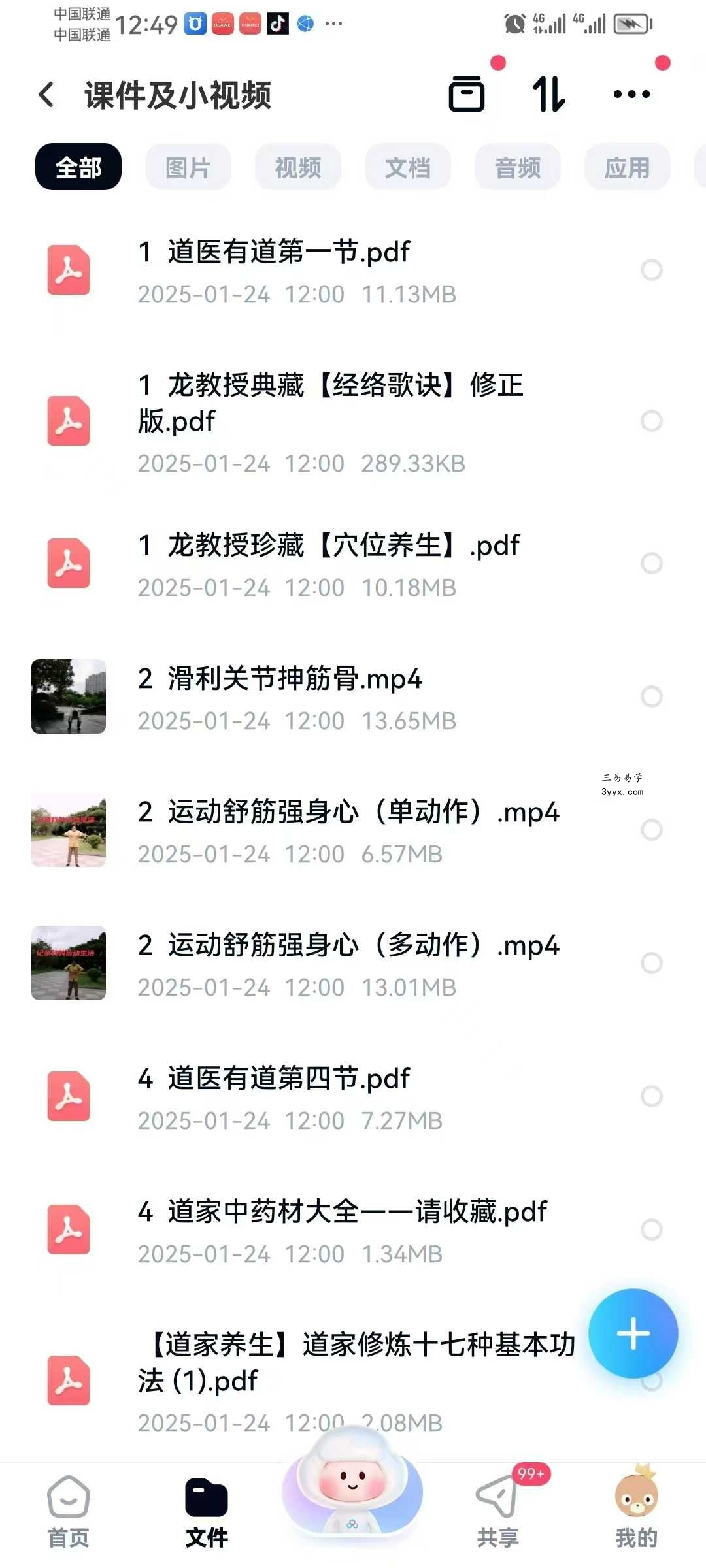 易熵龙寿江 道医养生课（6天完课）龙教授 资料图片