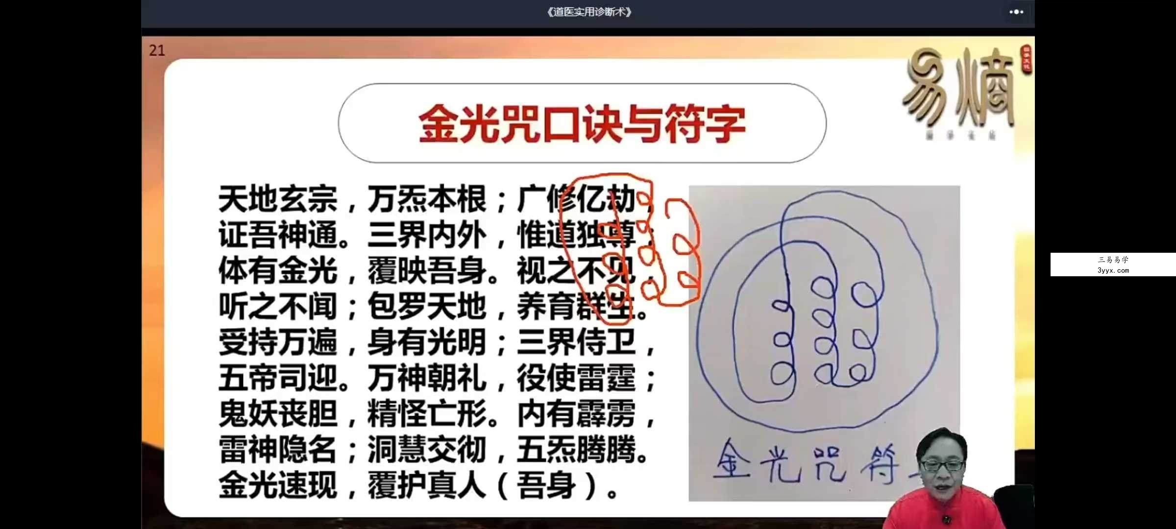 易熵龙寿江 道医养生课（6天完课）龙教授 资料图片