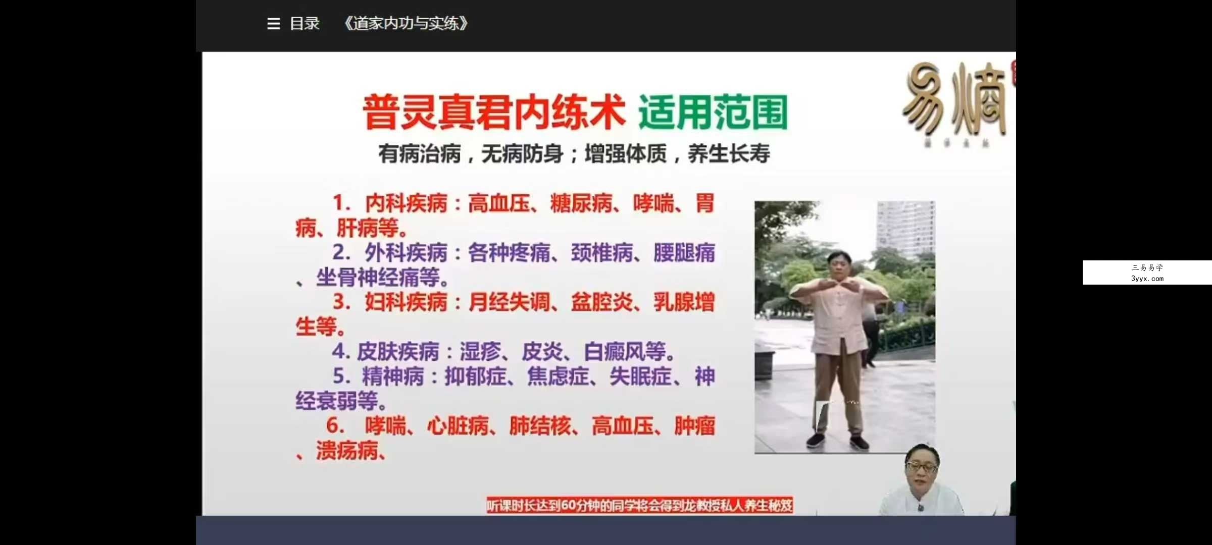 易熵龙寿江 道医养生课（6天完课）龙教授 资料图片