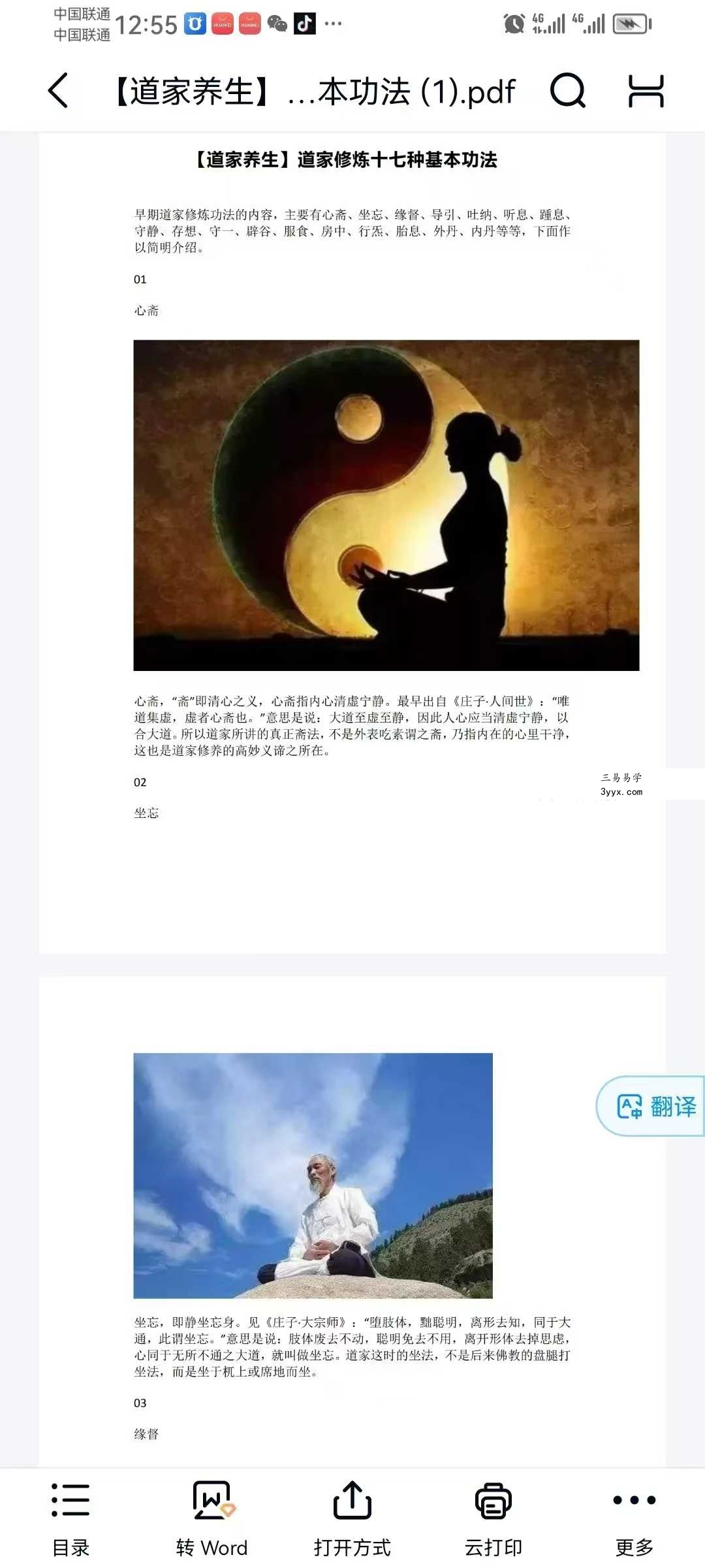 易熵龙寿江 道医养生课（6天完课）龙教授 资料图片
